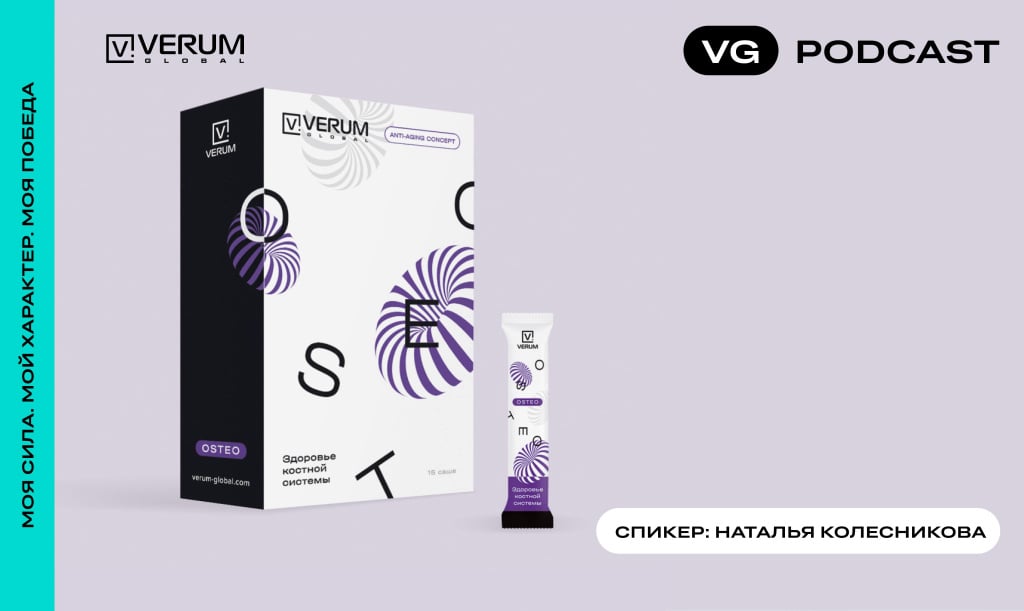 Подкаст Verum OSTEO