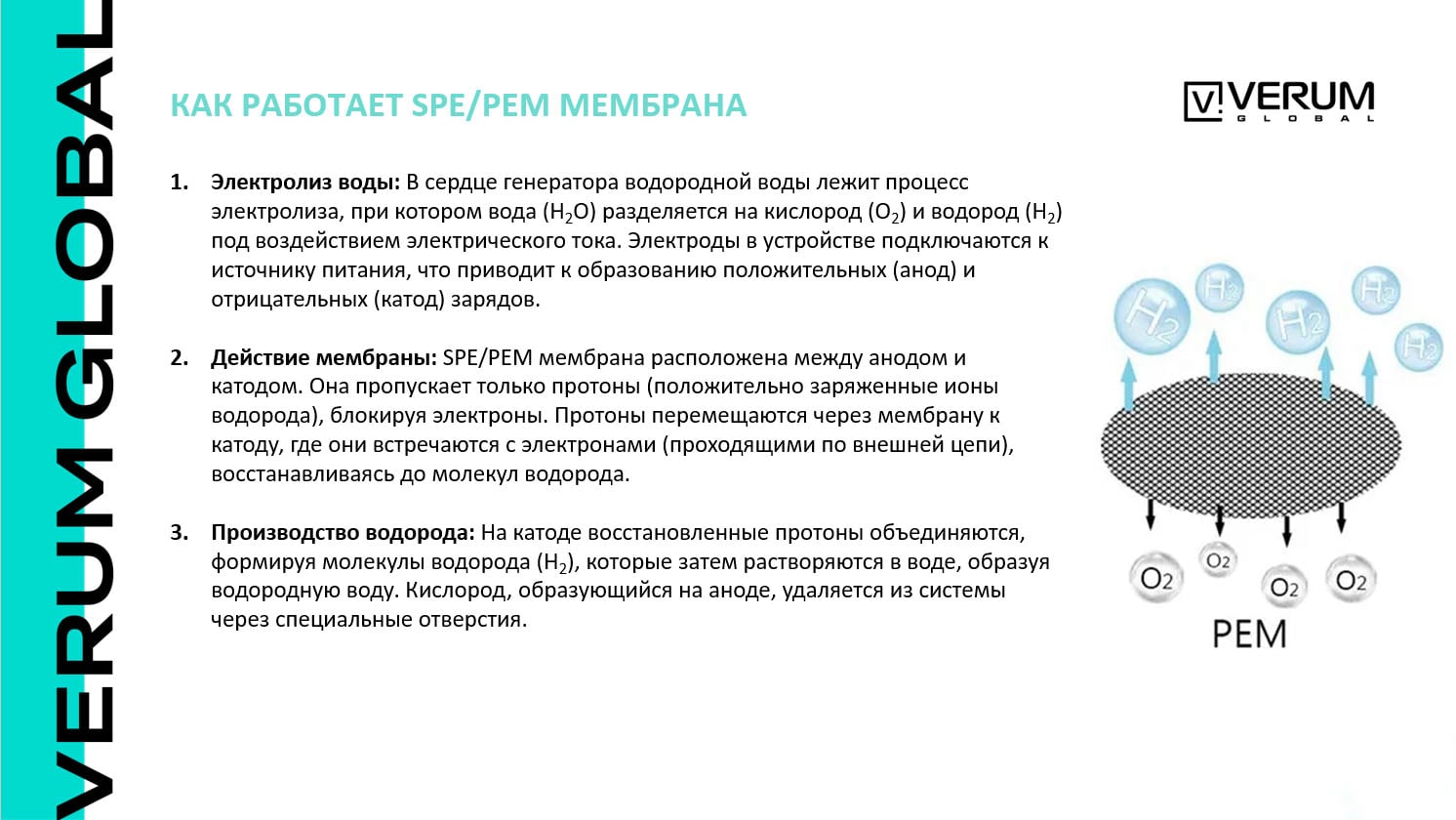 VERUM ONE